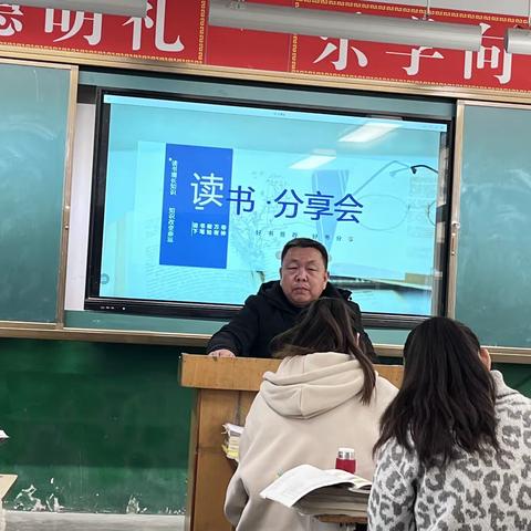 悦读春天，书香致远—徐家庄金童小学教师读书分享会