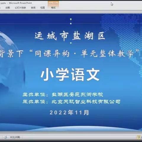 深度学习赋能教师成长 大单元教学落实核心素养—徐家庄金童小学教师学习纪实