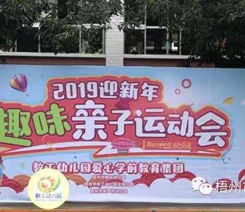 全家总动员”大型亲子趣味运动会🎈