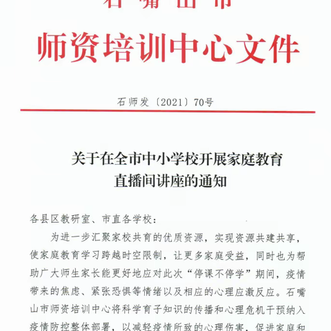 石嘴山市家庭教育直播讲座，解惑正当时