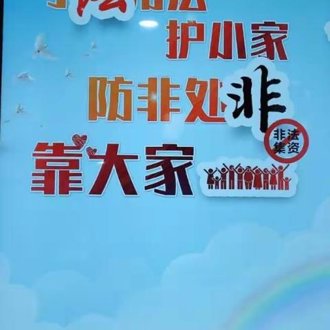 建行铁西支行2021年12月消保宣传