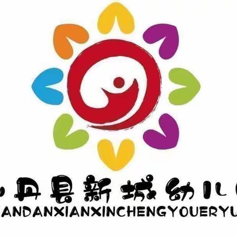 山丹县新城幼儿园五一假期温馨提示