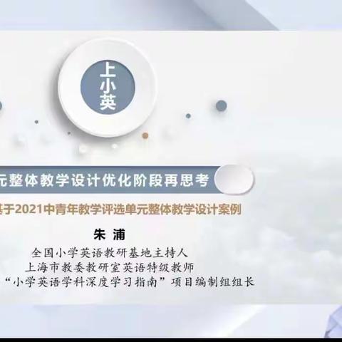 学习小学英语单元整体教学设计优化