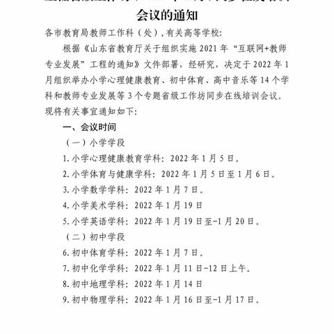 互联网+教师专业发展工程省级工作坊英语在线培训