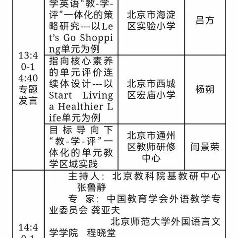 单元视域下教学评一体化探索学习体会