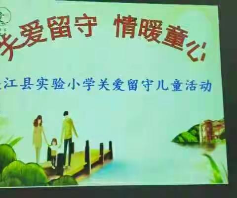 寒冬  校园  暖心一一峡江县实验小学"关爱留守  情暖童心"活动纪实