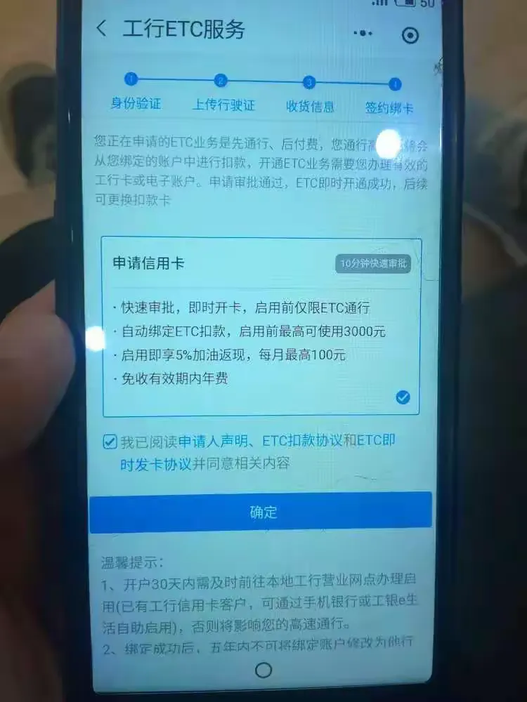 工行自助办理etc操作指引