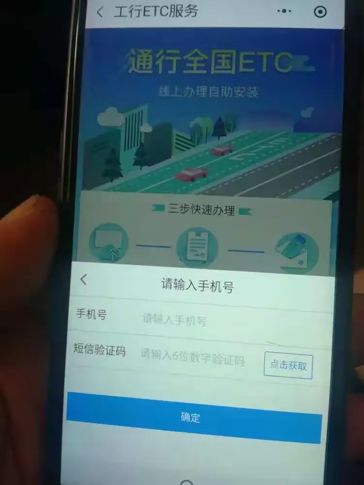工行自助办理etc操作指引