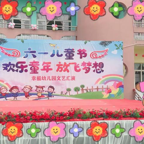 🌈🌈幸福幼儿园“爱在云端、童样精彩”庆六一文艺汇演