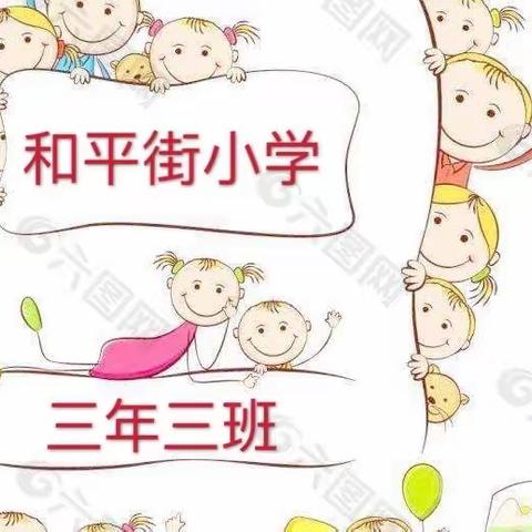 不“疫”样的陪伴，不“疫”样的课堂——和平学子“别样”的宅家生活