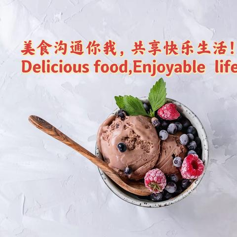 Delicious food ，Enjoyable life. —电机中学八年级英语美食比拼活动