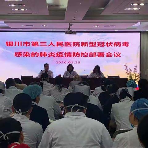 全力以赴 不辱使命 为人民健康保驾护航的三医院领导班子