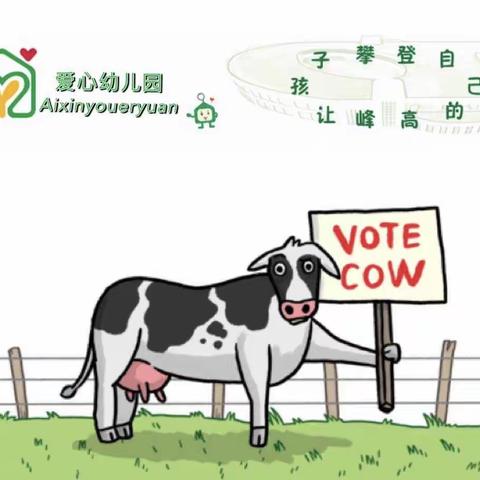 【中站区爱心幼儿园】参观银香百澳国际牧场——与奶牛的第一次“亲密”接触！