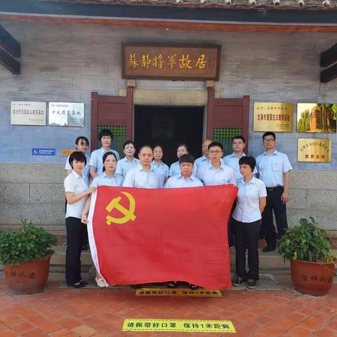 龙海支行党总支开展“追寻红色印迹    助力红色传承”主题党日活动