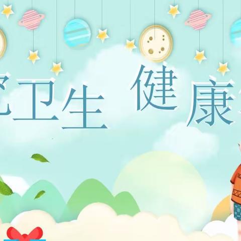 【新城学前·铭蓝快讯】“卫生好习惯，健康益终生”—— 风景大院铭蓝幼儿园