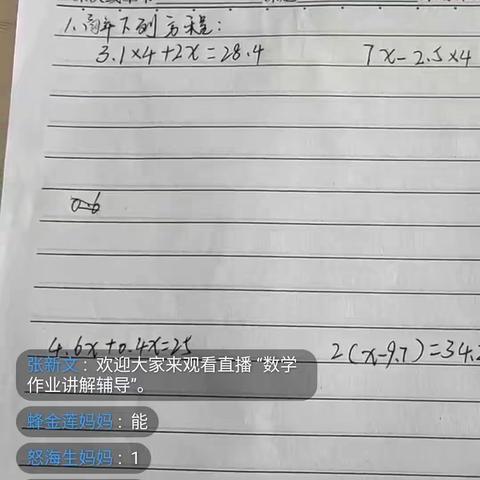 杵打分校疫情防控期间“停课不停学”网上教学辅导简报