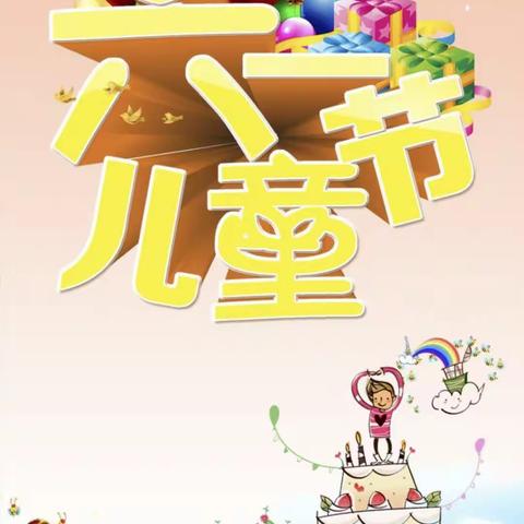 六一文艺汇演