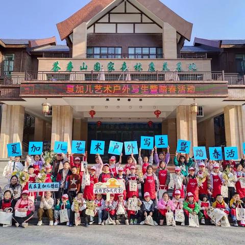 研学春游踏青来 感受春天好色彩——茶寿山研学踏青活动开始了