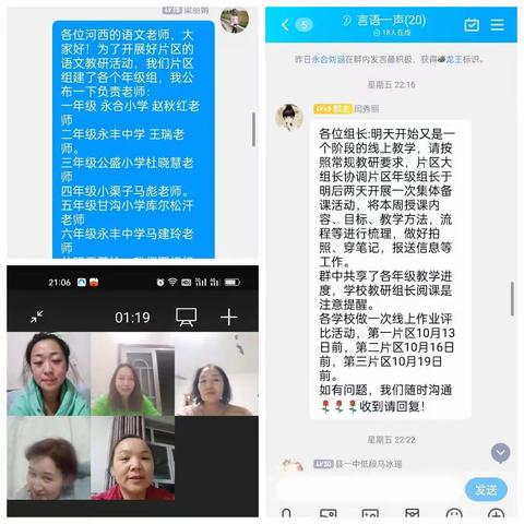 线上交流促提升，联校教研共成长----第三片区小学语文线上集体备课与交流活动