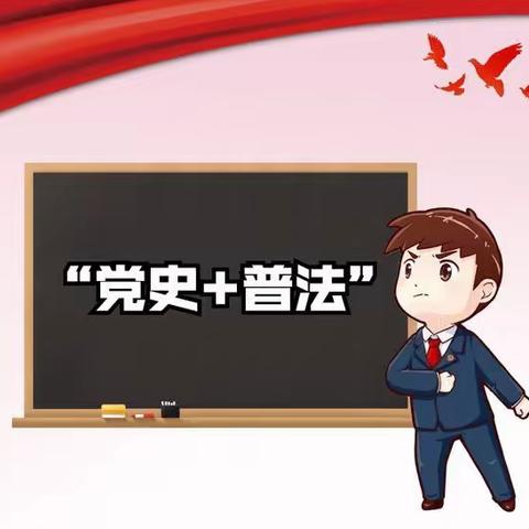 强党性  重法治  提素质