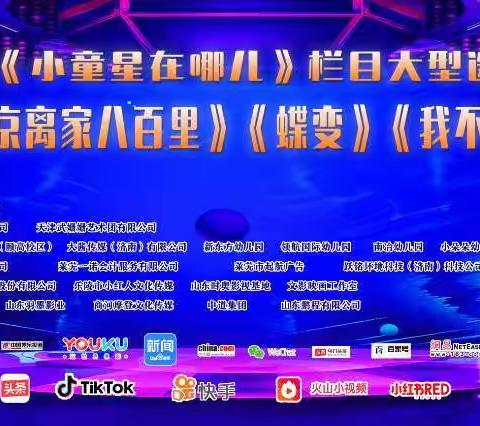 济南市莱芜区电影电视家协会主办《小童星在哪儿》栏目大型选秀活动顺利举办，欢迎宋庆龄特型演员刘新星老师