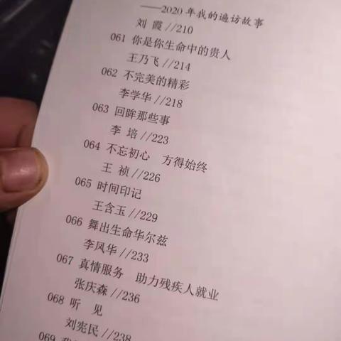 追梦同行  爱在泉城 出版