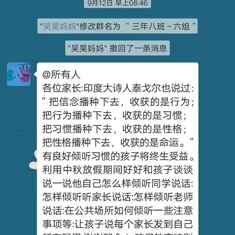 三年八班第六组《教会孩子如何倾听》