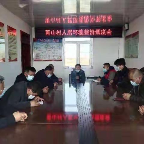 青山村人居环境整治进行时