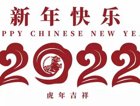 於潜风幼2022年寒假告家长书