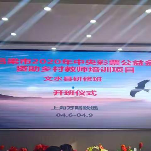 吕梁市2020年中央专项彩票公益金资助乡村教师培训项目  文水县研修班  小学语文（三组）第一天简报
