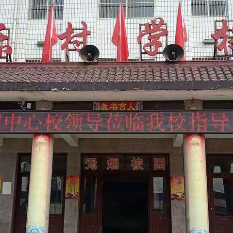 温情调研促提升，智慧分享谱华章——孝义镇中心校深入乐村学校调研纪实