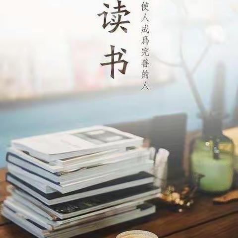 【书香润吕梁】书香润泽生活  阅读点亮人生——文水县城镇中学571班张祖懿