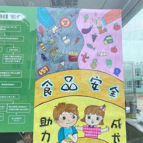 金祥幼儿园食品安全班级主题教育