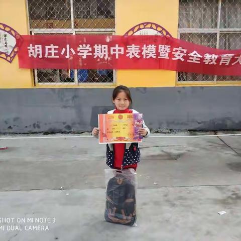 胡庄小学期中表彰