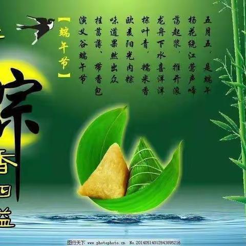 泉溪中心小学四（1）班，肖彤开心端午节