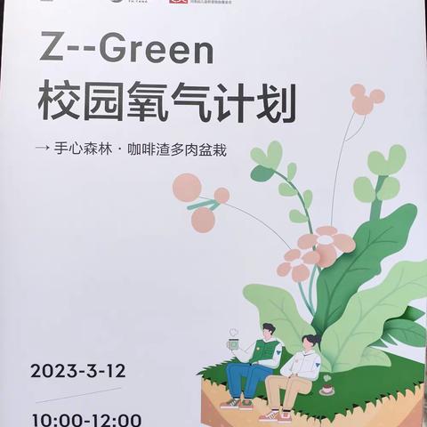 相逢植树节，爱在春天里—小河镇伯僚小学别样植树节