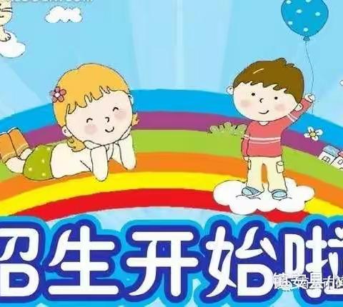 小博士幼儿园2022年秋季招生开始啦！