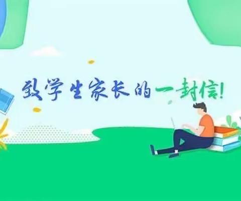 城关中心幼儿园开学致家长的一封信