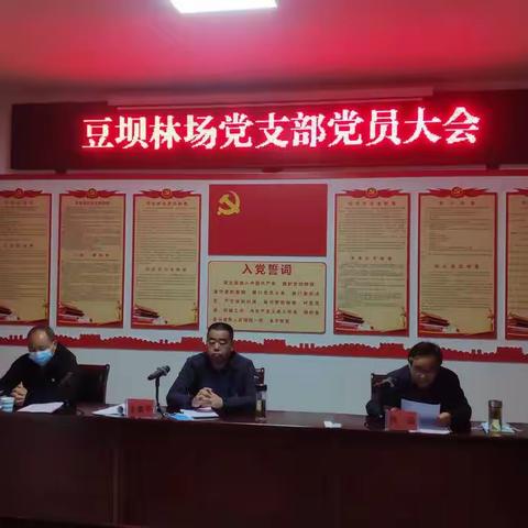 豆坝林场召开支部党员大会  传达学习贯彻党的二十大报告精神