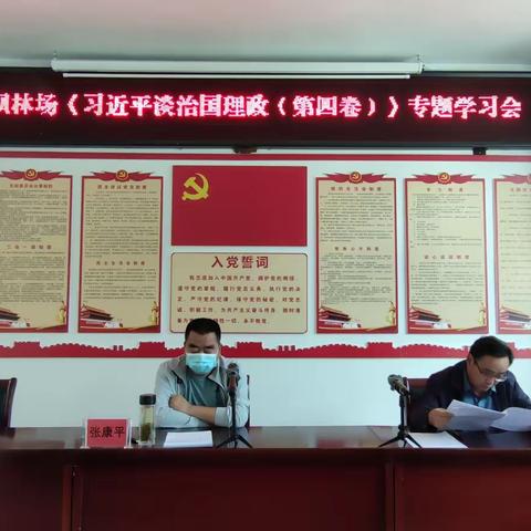 强化理论武装    增强使命担当 ——豆坝林场召开支部党员大会 专题学习《习近平谈治国理政》第四卷