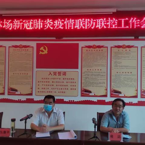 豆坝林场召开新冠肺炎疫情联防联控工作会