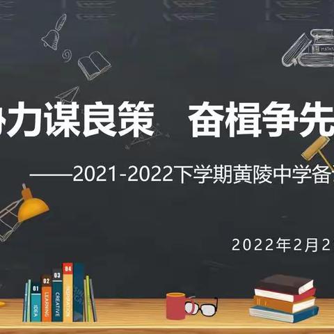 齐心协力谋良策  奋楫争先启新航