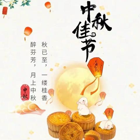 【追根溯源画中秋】——濮阳市油田第十五小学三年级组