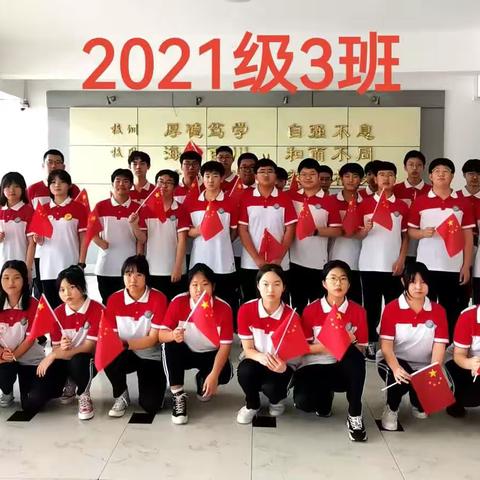 营口市第二高级中学 2021级3班