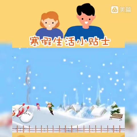 【学习园地】家园共育 快乐的假期生活（呼图壁县学前第三十五期）