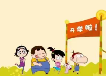 大涌南文小学：不一样的开学季