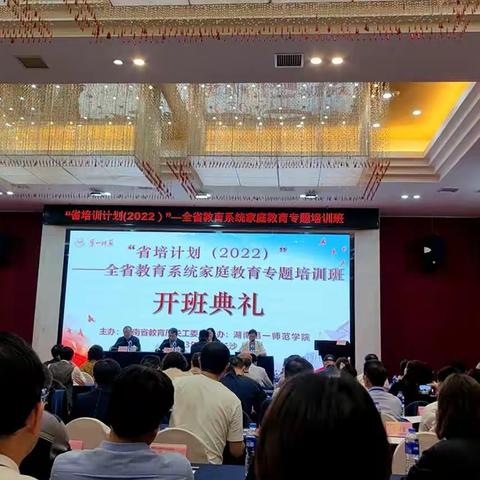 省培计划（2022）—全省教育系统家庭教育专题培训   ———                                （邵阳团队学习有感）