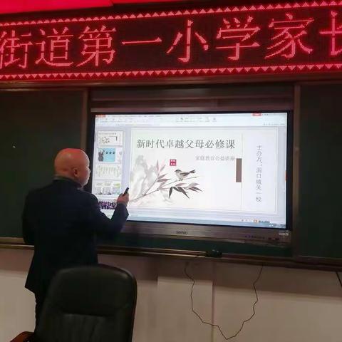 文昌街道第一小学家长学校开课啦