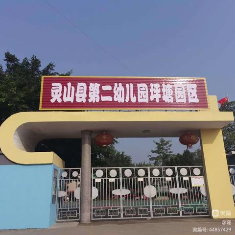 阅读品书香，分享共成长——灵山县第二幼儿园坪塘园区教师读书分享会（第一期）