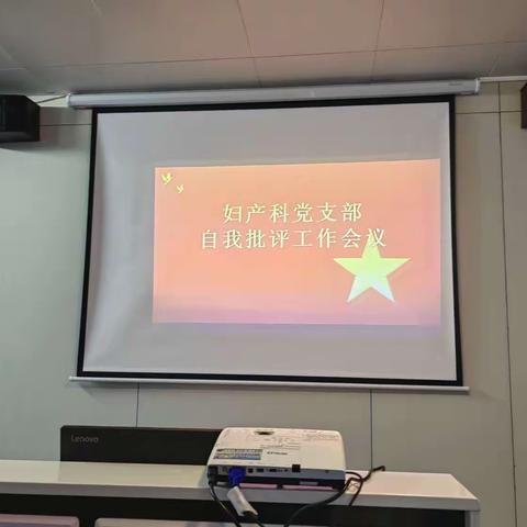 海口市第四人民医院妇产科党支部召开全体党员专题学习会